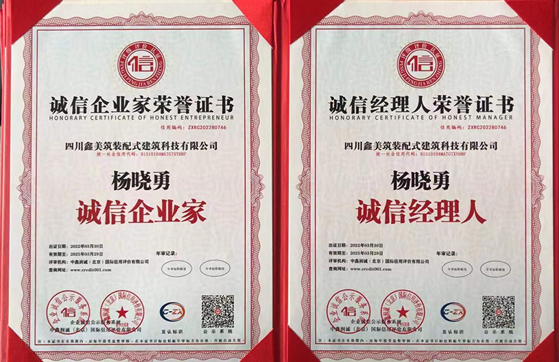 诚信企业家荣誉证书