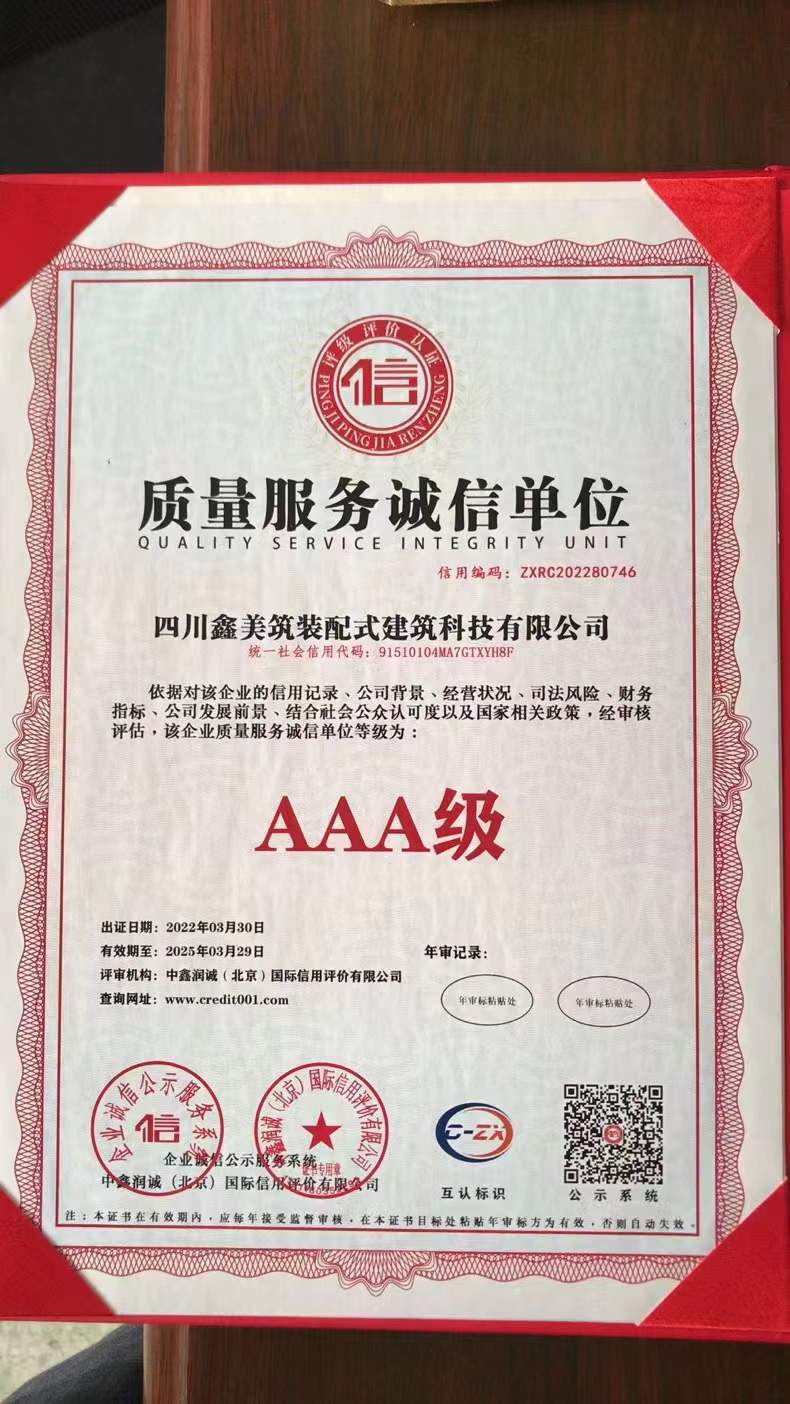 质量服务诚信单