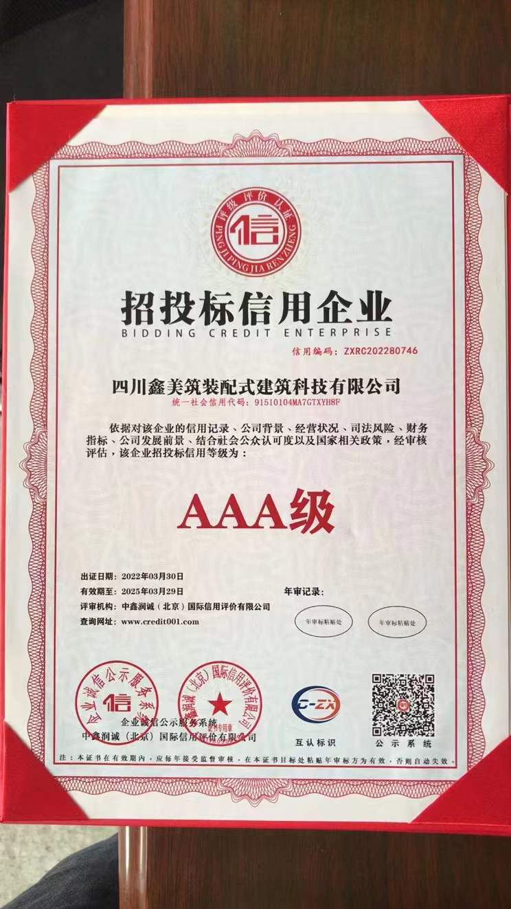 招投标信用企业