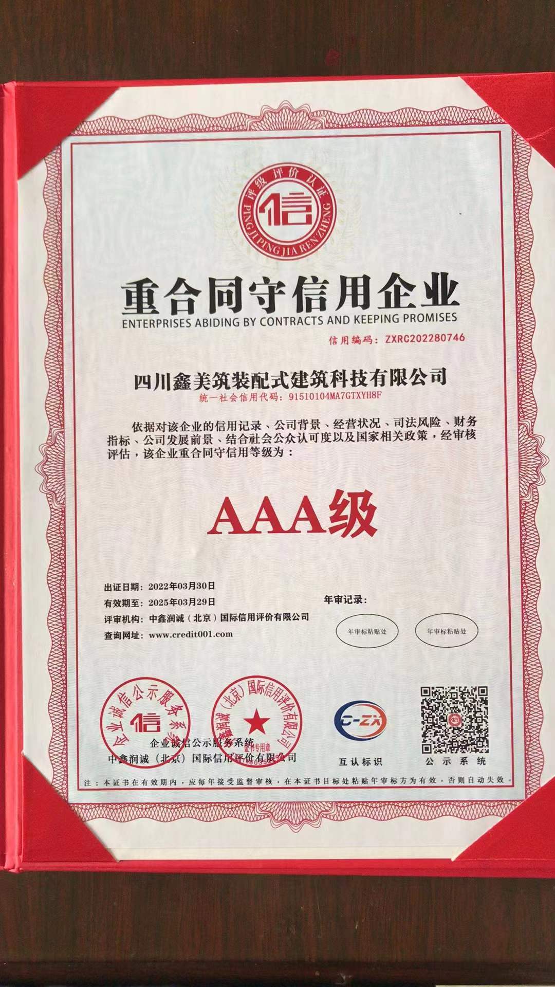 重合同守信用企业