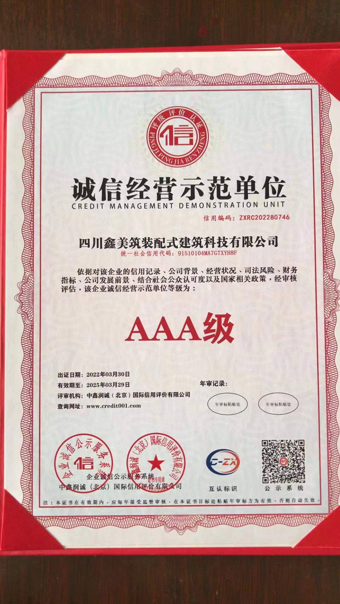 诚信经营示范单位