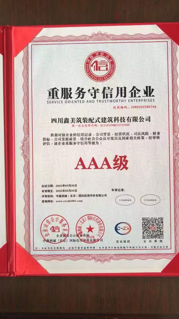 重服务守信用企业