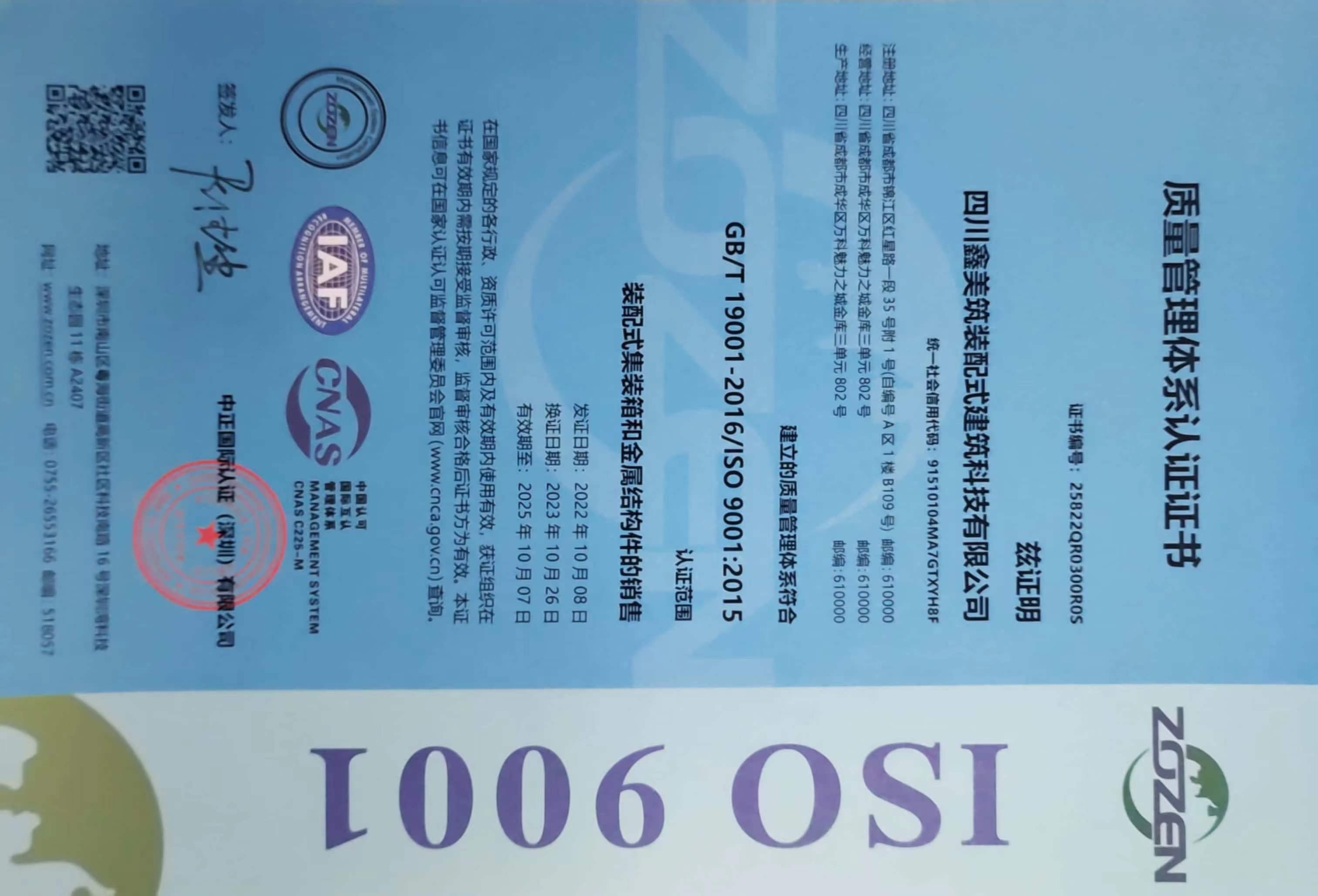 质量管理体系认证证书2