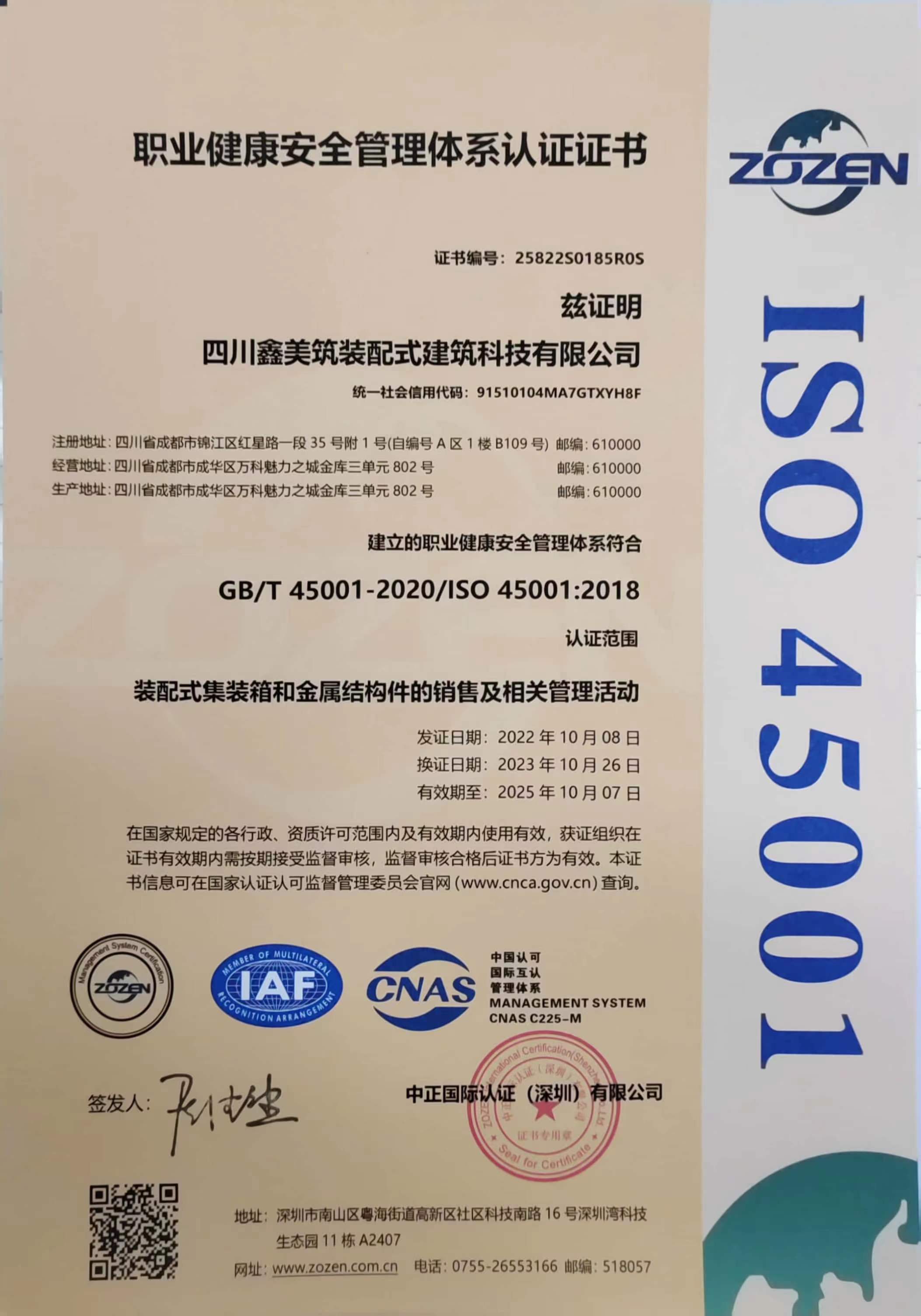 职业健康安全管理体系认证证书2