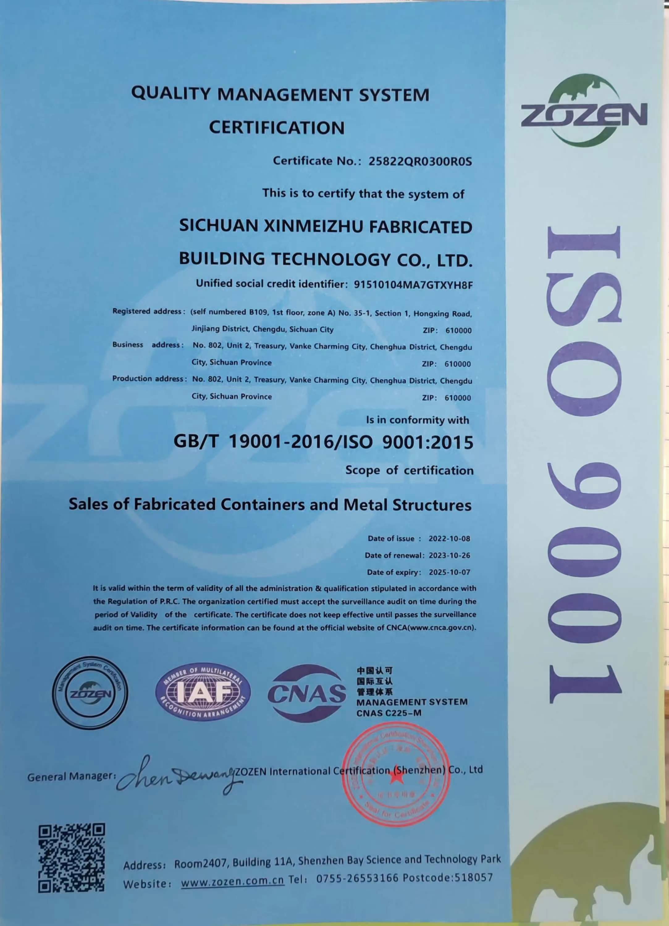 质量管理体系认证证书