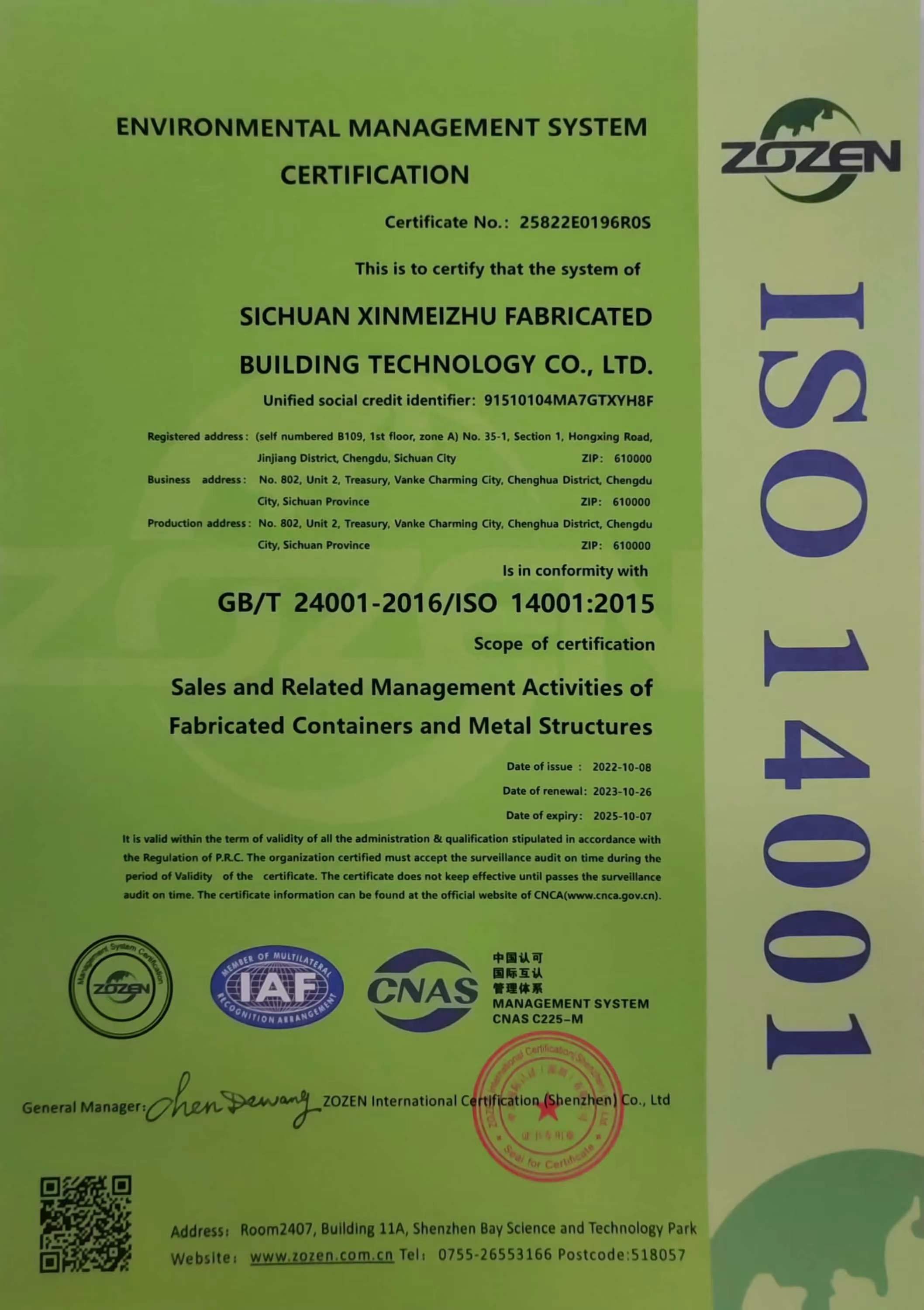 环境管理体系认证证书