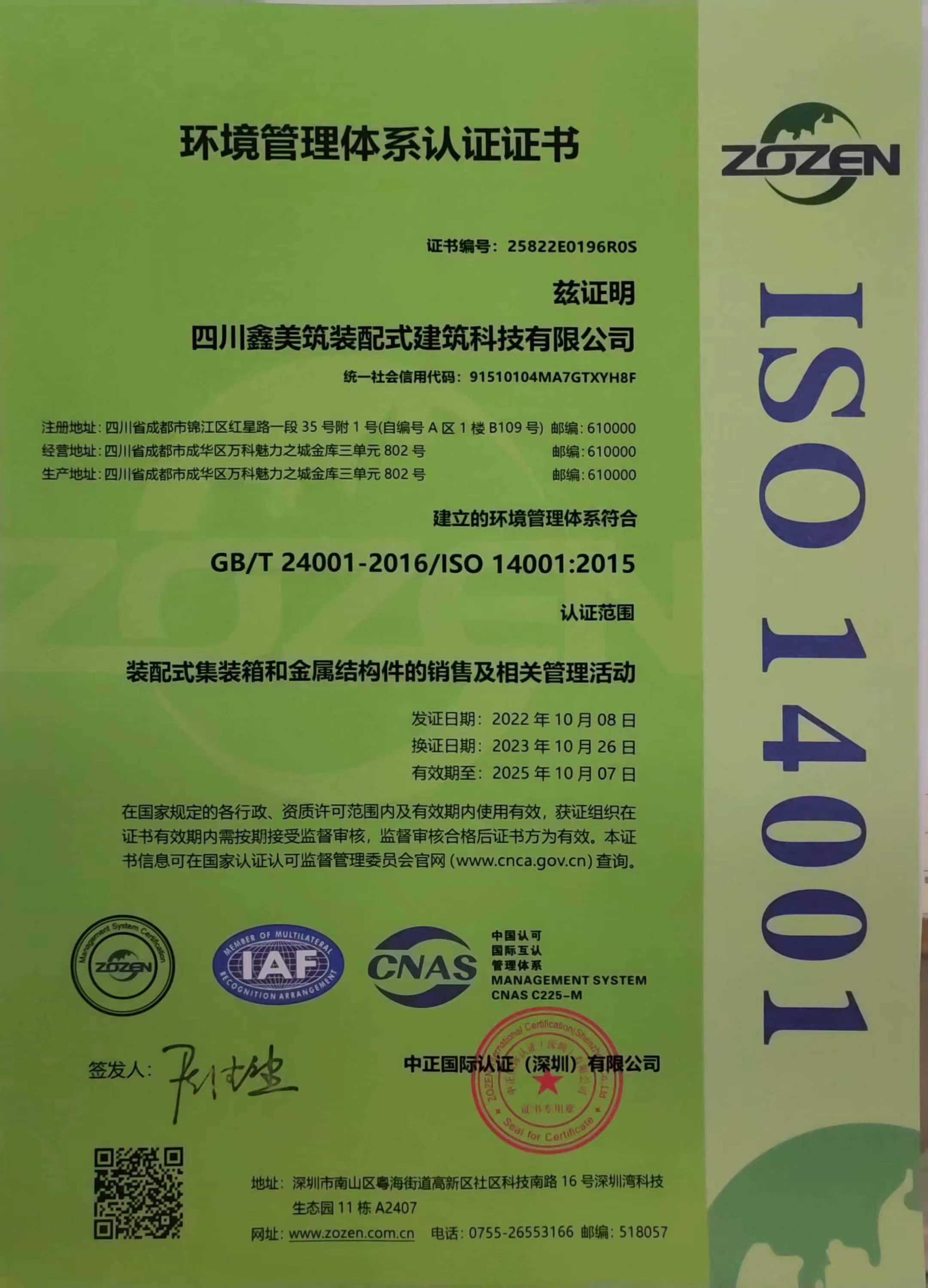 环境管理体系认证证书2